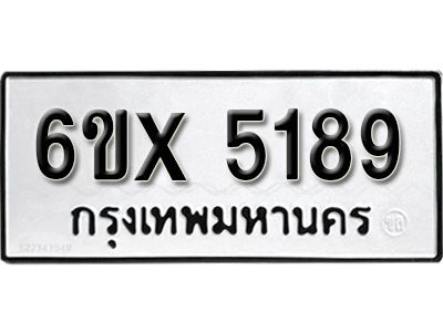 รับจองทะเบียนรถเลข 5189 หมวดใหม่จากกรมขนส่ง จองทะเบียน 5189