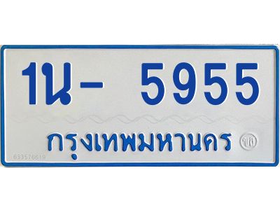 รับจองทะเบียนรถตู้ 5955  ทะเบียนสวย  1น- 5955 จากกรมขนส่ง