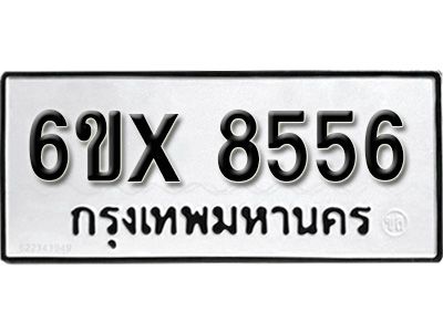รับจองทะเบียนรถเลข 8556 หมวดใหม่จากกรมขนส่ง จองทะเบียน 8556