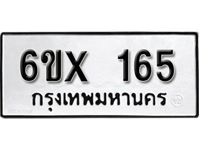 รับจองทะเบียนรถ หมวดใหม่จากกรมขนส่ง จองทะเบียน 165