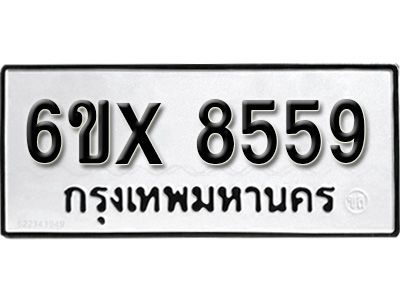 รับจองทะเบียนรถเลข 8559 หมวดใหม่จากกรมขนส่ง จองทะเบียน 8559