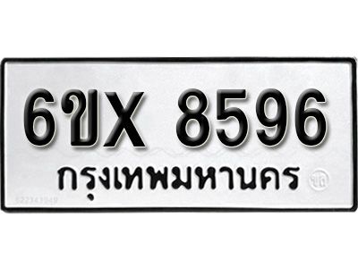 รับจองทะเบียนรถเลข 8596 หมวดใหม่จากกรมขนส่ง จองทะเบียน 8596
