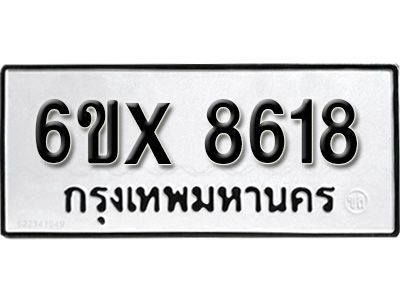 รับจองทะเบียนรถเลข 8618 หมวดใหม่จากกรมขนส่ง จองทะเบียน 8618