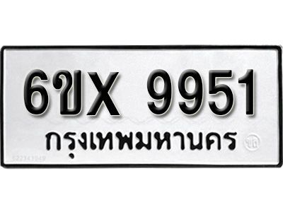 รับจองทะเบียนรถเลข 9951 หมวดใหม่จากกรมขนส่ง จองทะเบียน  9951