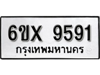 รับจองทะเบียนรถเลข 9591 หมวดใหม่จากกรมขนส่ง จองทะเบียน  9591