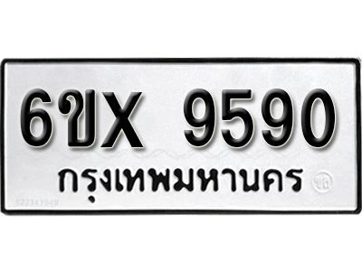 รับจองทะเบียนรถเลข 9590  หมวดใหม่จากกรมขนส่ง จองทะเบียน  9590