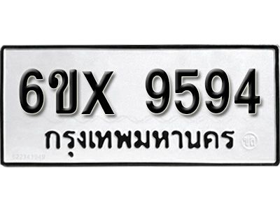 รับจองทะเบียนรถเลข 9594  หมวดใหม่จากกรมขนส่ง จองทะเบียน 9594