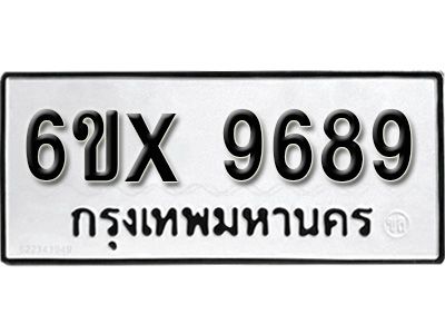 รับจองทะเบียนรถเลข 9689  หมวดใหม่จากกรมขนส่ง จองทะเบียน 9689
