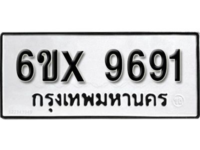 รับจองทะเบียนรถเลข 9691 หมวดใหม่จากกรมขนส่ง จองทะเบียน 9691