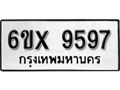 รับจองทะเบียนรถเลข 9597  หมวดใหม่จากกรมขนส่ง จองทะเบียน 9597