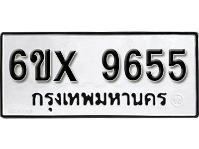 รับจองทะเบียนรถเลข 9655  หมวดใหม่จากกรมขนส่ง จองทะเบียน 9655