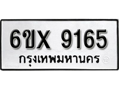 รับจองทะเบียนรถเลข 9165 หมวดใหม่จากกรมขนส่ง จองทะเบียน  9165