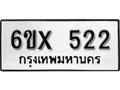 รับจองทะเบียนรถเลข 522 หมวดใหม่จากกรมขนส่ง จองทะเบียน 522