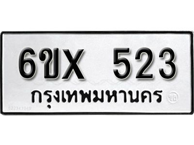 รับจองทะเบียนรถเลข 523 หมวดใหม่จากกรมขนส่ง จองทะเบียน 523