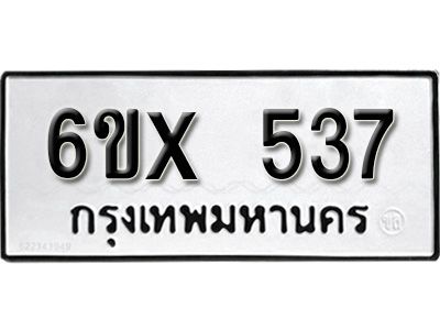 รับจองทะเบียนรถเลข 537 หมวดใหม่จากกรมขนส่ง จองทะเบียน 537