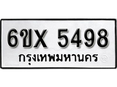 รับจองทะเบียนรถเลข 5498 หมวดใหม่จากกรมขนส่ง จองทะเบียน 5498