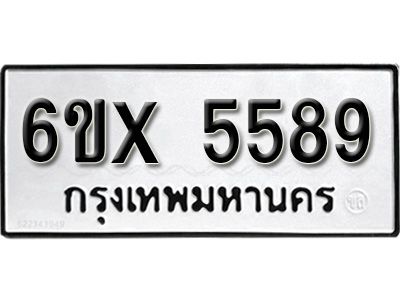 รับจองทะเบียนรถเลข 5589 หมวดใหม่จากกรมขนส่ง จองทะเบียน 5589