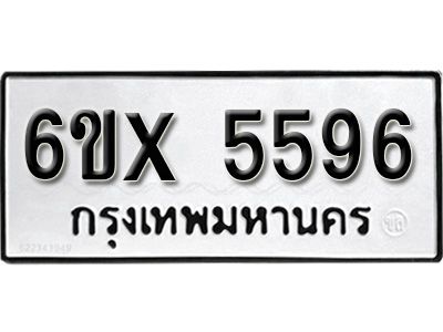 รับจองทะเบียนรถเลข 5596 หมวดใหม่จากกรมขนส่ง จองทะเบียน 5596
