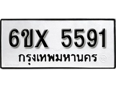 รับจองทะเบียนรถเลข 5591 หมวดใหม่จากกรมขนส่ง จองทะเบียน 5591