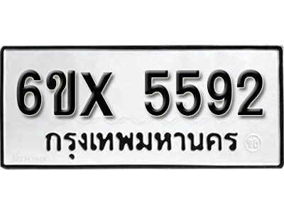 รับจองทะเบียนรถเลข 5592 หมวดใหม่จากกรมขนส่ง จองทะเบียน 5592