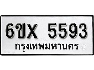 รับจองทะเบียนรถเลข 5593 หมวดใหม่จากกรมขนส่ง จองทะเบียน 5593