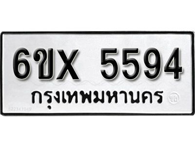 รับจองทะเบียนรถเลข 5594 หมวดใหม่จากกรมขนส่ง จองทะเบียน 5594
