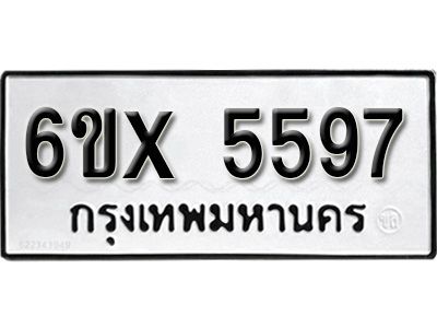 รับจองทะเบียนรถเลข 5597 หมวดใหม่จากกรมขนส่ง จองทะเบียน 5597