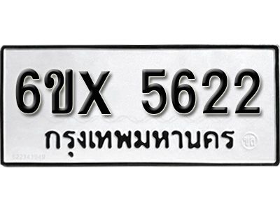 รับจองทะเบียนรถเลข 5622 หมวดใหม่จากกรมขนส่ง จองทะเบียน 5622