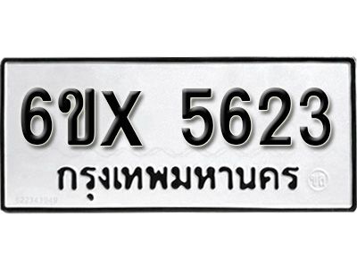 รับจองทะเบียนรถเลข 5623 หมวดใหม่จากกรมขนส่ง จองทะเบียน 5623