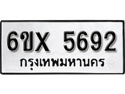 รับจองทะเบียนรถเลข 5692 หมวดใหม่จากกรมขนส่ง จองทะเบียน 5692