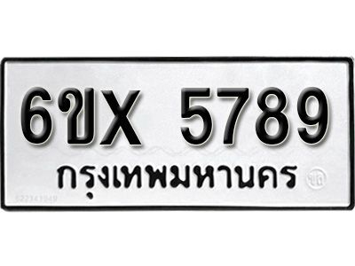 รับจองทะเบียนรถเลข 5789 หมวดใหม่จากกรมขนส่ง จองทะเบียน 5789