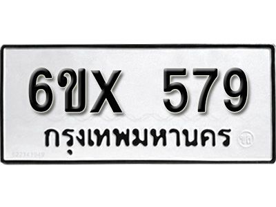 รับจองทะเบียนรถเลข 579 หมวดใหม่จากกรมขนส่ง จองทะเบียน 579