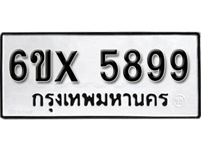 รับจองทะเบียนรถเลข 5899 หมวดใหม่จากกรมขนส่ง จองทะเบียน 5899