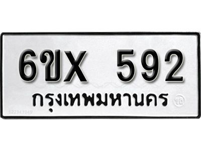 รับจองทะเบียนรถเลข 592 หมวดใหม่จากกรมขนส่ง จองทะเบียน 592