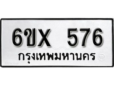 รับจองทะเบียนรถเลข 576 หมวดใหม่จากกรมขนส่ง จองทะเบียน 576