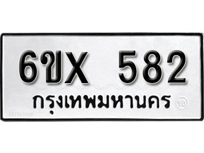 รับจองทะเบียนรถเลข 582 หมวดใหม่จากกรมขนส่ง จองทะเบียน 582