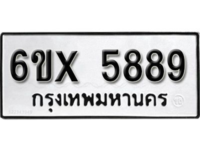 รับจองทะเบียนรถเลข 5889  กรมขนส่ง จองทะเบียน 5889