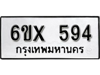 รับจองทะเบียนรถเลข 594 หมวดใหม่จากกรมขนส่ง จองทะเบียน 594