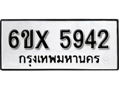 รับจองทะเบียนรถเลข 5942 หมวดใหม่จากกรมขนส่ง จองทะเบียน 5942