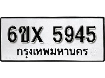 รับจองทะเบียนรถเลข 5945 หมวดใหม่จากกรมขนส่ง จองทะเบียน 5945