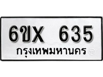 รับจองทะเบียนรถเลข 635 หมวดใหม่จากกรมขนส่ง จองทะเบียน 635