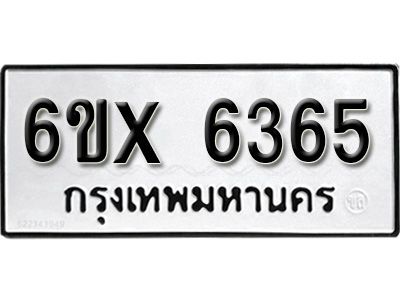 รับจองทะเบียนรถเลข 6365 หมวดใหม่จากกรมขนส่ง จองทะเบียน 6365