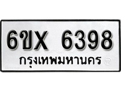 รับจองทะเบียนรถเลข 6398 หมวดใหม่จากกรมขนส่ง จองทะเบียน 6398