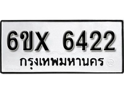 รับจองทะเบียนรถเลข 6422 หมวดใหม่จากกรมขนส่ง จองทะเบียน 6422