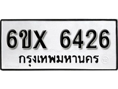 รับจองทะเบียนรถเลข 6426  หมวดใหม่จากกรมขนส่ง จองทะเบียน 6426