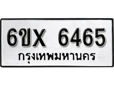 รับจองทะเบียนรถเลข 6465 หมวดใหม่จากกรมขนส่ง จองทะเบียน 6465