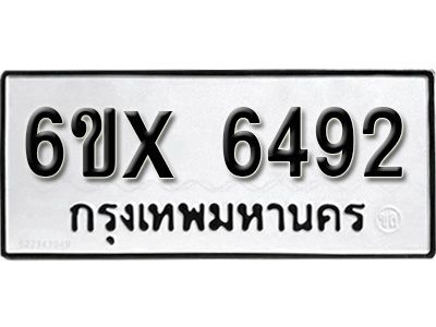 รับจองทะเบียนรถเลข 6492 หมวดใหม่จากกรมขนส่ง จองทะเบียน 6492