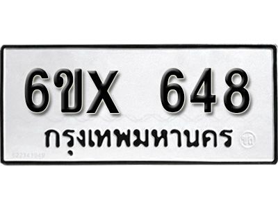 รับจองทะเบียนรถเลข 648 หมวดใหม่จากกรมขนส่ง จองทะเบียน 648