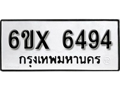 รับจองทะเบียนรถเลข 6494 หมวดใหม่จากกรมขนส่ง จองทะเบียน 6494