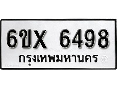 รับจองทะเบียนรถเลข 6498 หมวดใหม่จากกรมขนส่ง จองทะเบียน 6498